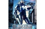 《免费在线看经典科幻电影《机械战警》完整版，回味80年代的未来世界》